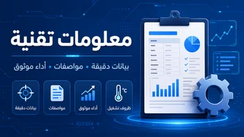 معلومات تقنية