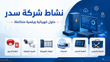 نشاط شركة سدر