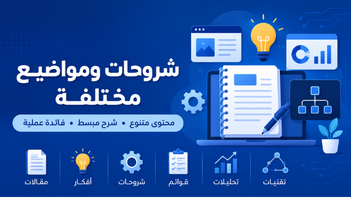 شروحات