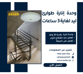 Led Emergency Lighting unit with Motion Sensor