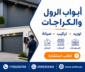 خدمة صيانة وتركيب ماتورات الرول من شركة سدر
