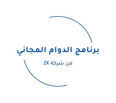 كل ما تود معرفته عن برنامج ساعة الدوام المجاني