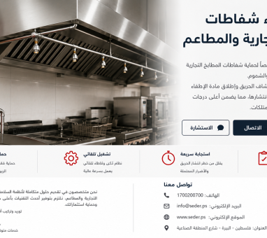 نظام إطفاء شفاطات المطابخ التجارية: الدليل الكامل لحماية المطاعم وفق NFPA وUL 300