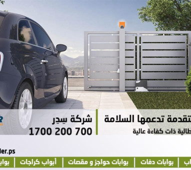 كيف تختار بوابة كهربائية سحاب "جرار"