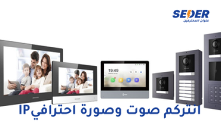 حلول الإنتركم (Intercom Solutions)