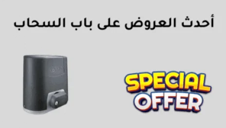 ماتورات بوابات السحاب Sliding Gates وملحقاتها