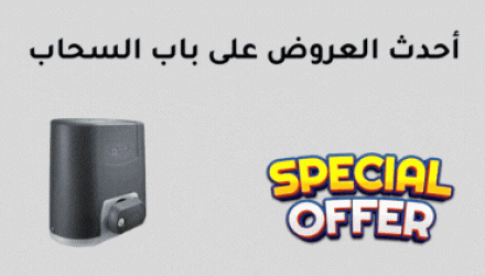 ماتورات بوابات السحاب Sliding Gates وملحقاتها