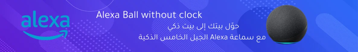 Alexa Ball with Clock اليكسا