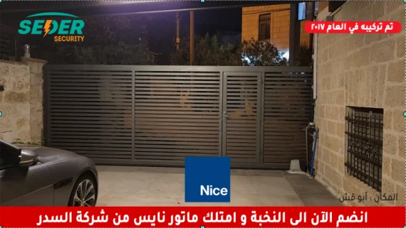 تركيب ماتور باب سحياب نوع نايس منذ 2017
