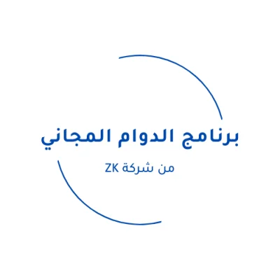 كل ما تود معرفته عن برنامج ساعة الدوام المجاني