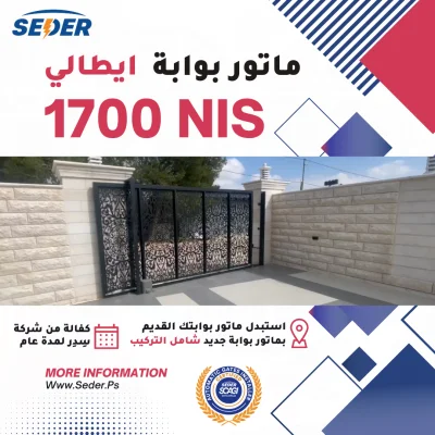 احدث عروض شركة سدر على محركات بوابات السحاب فقط ب 1700 شيكل