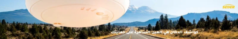 استشارات في نظام الحريق