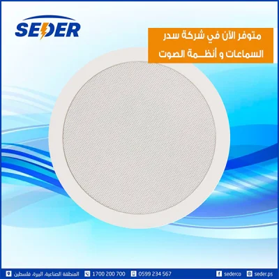 أنظمة صوت و مناداه تلبي رغباتكم