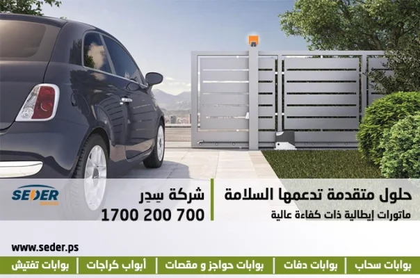 كيف تختار بوابة كهربائية سحاب "جرار"