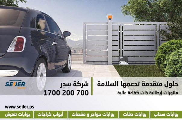 كيف تختار بوابة كهربائية سحاب "جرار"