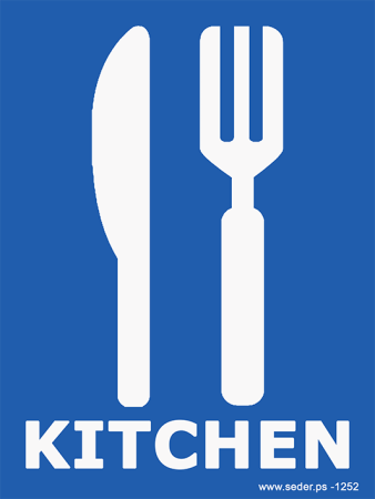 إشارة مطبخ ا kitchen sign